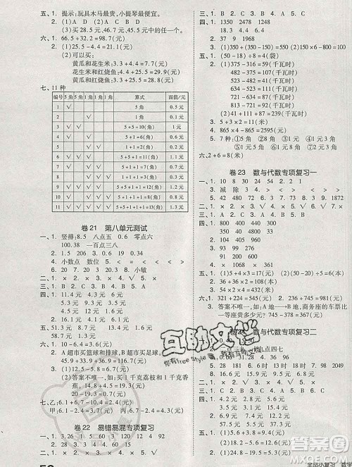 全品小复习小学数学三年级上册北师版2019秋新版答案 全品小复习小学数学三年级上册北师版2019秋新版答案
