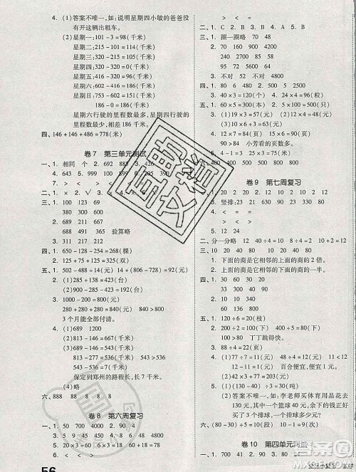 全品小复习小学数学三年级上册北师版2019秋新版答案 全品小复习小学数学三年级上册北师版2019秋新版答案