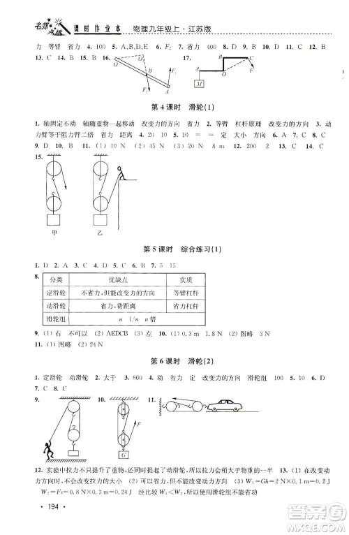 东南大学出版社2019名师点拨课时作业本九年级物理上册新课标江苏版答案 东南大学出版社2019名师点拨课时作业本九年级物理上册新课标江苏版答案