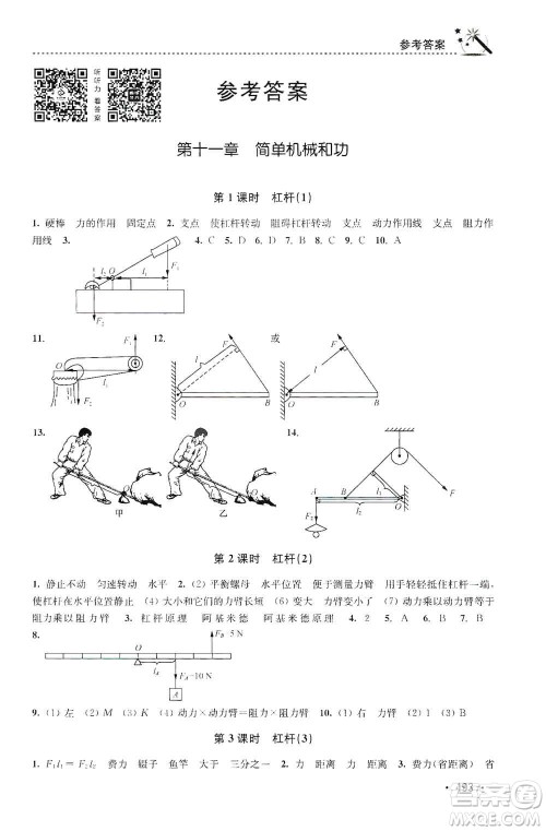 东南大学出版社2019名师点拨课时作业本九年级物理上册新课标江苏版答案 东南大学出版社2019名师点拨课时作业本九年级物理上册新课标江苏版答案
