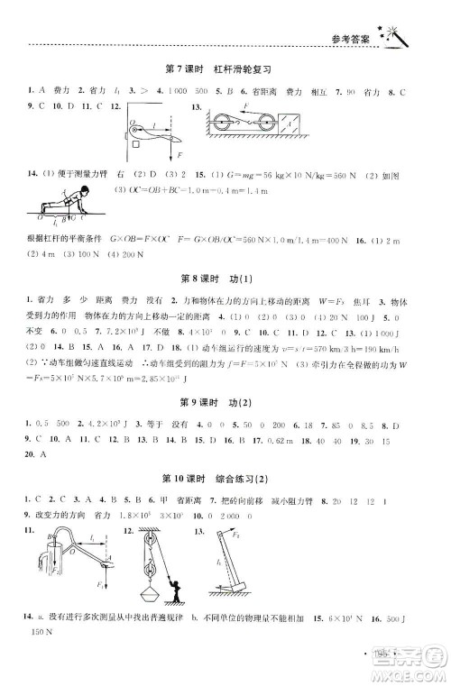 东南大学出版社2019名师点拨课时作业本九年级物理上册新课标江苏版答案 东南大学出版社2019名师点拨课时作业本九年级物理上册新课标江苏版答案