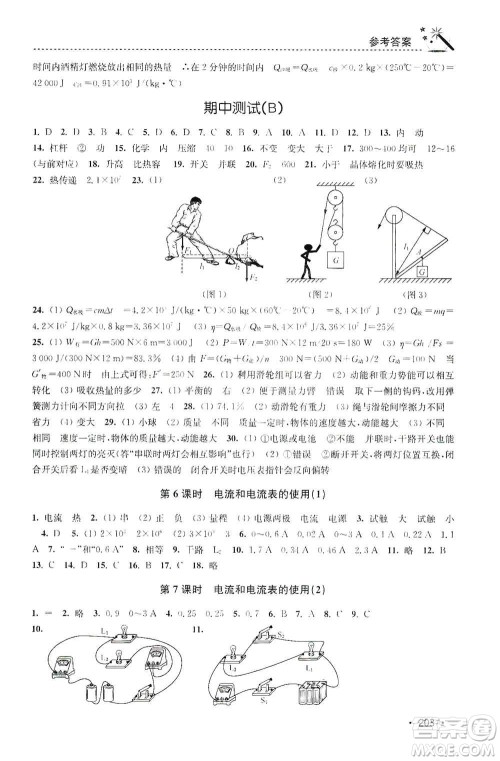 东南大学出版社2019名师点拨课时作业本九年级物理上册新课标江苏版答案 东南大学出版社2019名师点拨课时作业本九年级物理上册新课标江苏版答案
