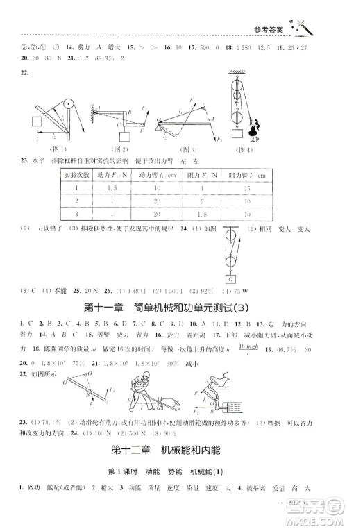 东南大学出版社2019名师点拨课时作业本九年级物理上册新课标江苏版答案 东南大学出版社2019名师点拨课时作业本九年级物理上册新课标江苏版答案