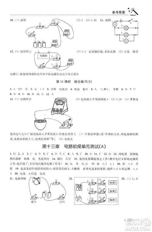 东南大学出版社2019名师点拨课时作业本九年级物理上册新课标江苏版答案 东南大学出版社2019名师点拨课时作业本九年级物理上册新课标江苏版答案