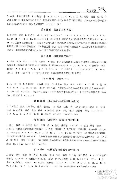 东南大学出版社2019名师点拨课时作业本九年级物理上册新课标江苏版答案 东南大学出版社2019名师点拨课时作业本九年级物理上册新课标江苏版答案