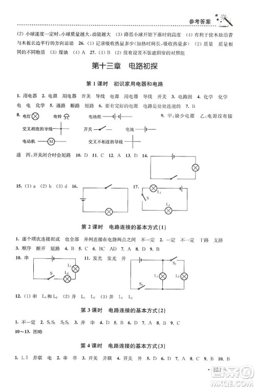 东南大学出版社2019名师点拨课时作业本九年级物理上册新课标江苏版答案 东南大学出版社2019名师点拨课时作业本九年级物理上册新课标江苏版答案