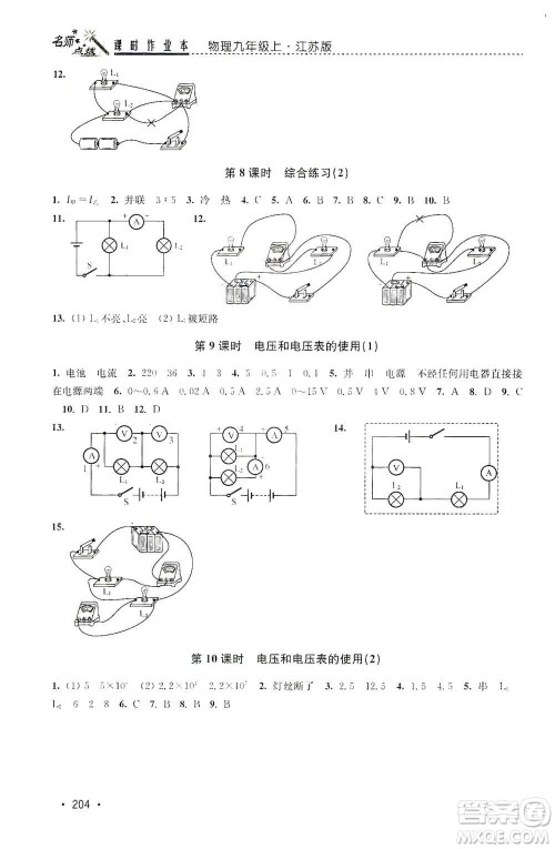 东南大学出版社2019名师点拨课时作业本九年级物理上册新课标江苏版答案 东南大学出版社2019名师点拨课时作业本九年级物理上册新课标江苏版答案