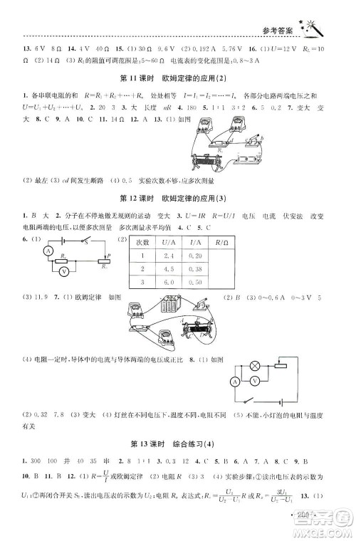 东南大学出版社2019名师点拨课时作业本九年级物理上册新课标江苏版答案 东南大学出版社2019名师点拨课时作业本九年级物理上册新课标江苏版答案
