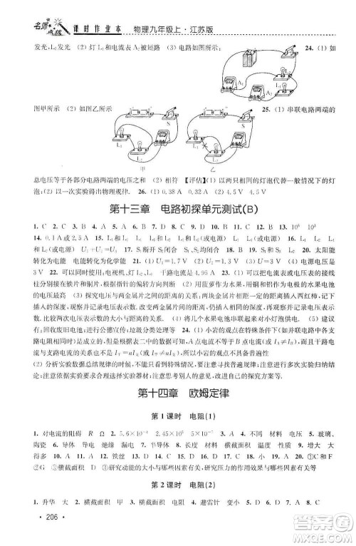东南大学出版社2019名师点拨课时作业本九年级物理上册新课标江苏版答案 东南大学出版社2019名师点拨课时作业本九年级物理上册新课标江苏版答案