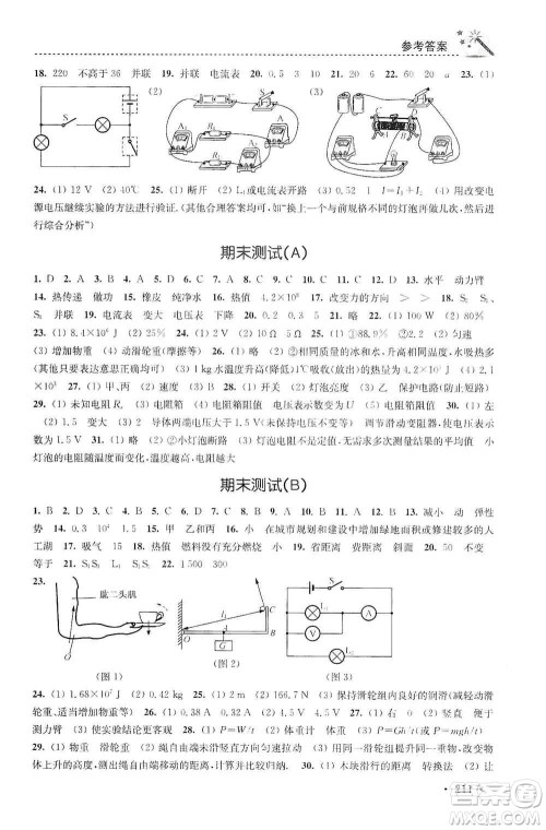 东南大学出版社2019名师点拨课时作业本九年级物理上册新课标江苏版答案 东南大学出版社2019名师点拨课时作业本九年级物理上册新课标江苏版答案