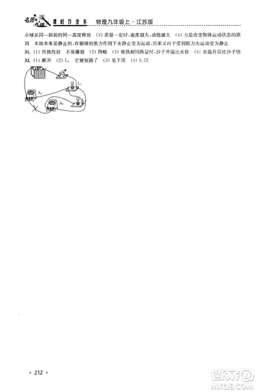 东南大学出版社2019名师点拨课时作业本九年级物理上册新课标江苏版答案 东南大学出版社2019名师点拨课时作业本九年级物理上册新课标江苏版答案