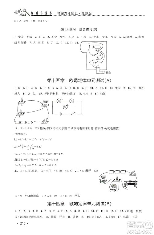 东南大学出版社2019名师点拨课时作业本九年级物理上册新课标江苏版答案 东南大学出版社2019名师点拨课时作业本九年级物理上册新课标江苏版答案