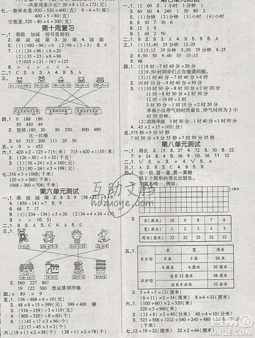 全品小复习小学数学三年级上册青岛版2019秋新版答案 全品小复习小学数学三年级上册青岛版2019秋新版答案
