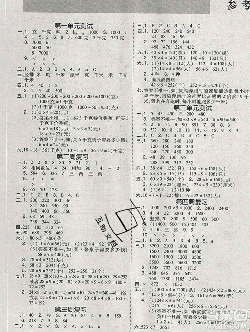 全品小复习小学数学三年级上册青岛版2019秋新版答案 全品小复习小学数学三年级上册青岛版2019秋新版答案