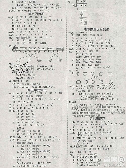 全品小复习小学数学三年级上册青岛版2019秋新版答案 全品小复习小学数学三年级上册青岛版2019秋新版答案