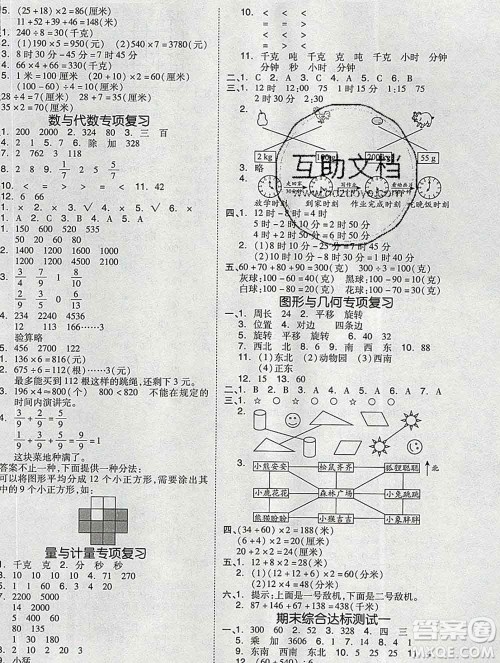 全品小复习小学数学三年级上册青岛版2019秋新版答案
