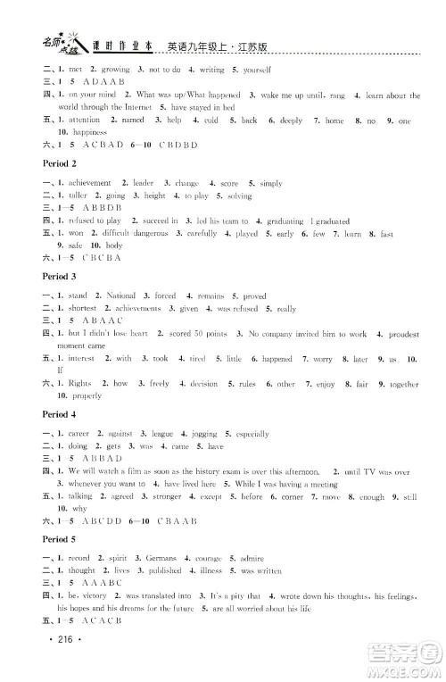 东南大学出版社2019名师点拨课时作业本九年级英语上册新课标江苏版答案 东南大学出版社2019名师点拨课时作业本九年级英语上册新课标江苏版答案