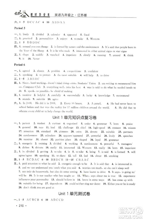 东南大学出版社2019名师点拨课时作业本九年级英语上册新课标江苏版答案 东南大学出版社2019名师点拨课时作业本九年级英语上册新课标江苏版答案