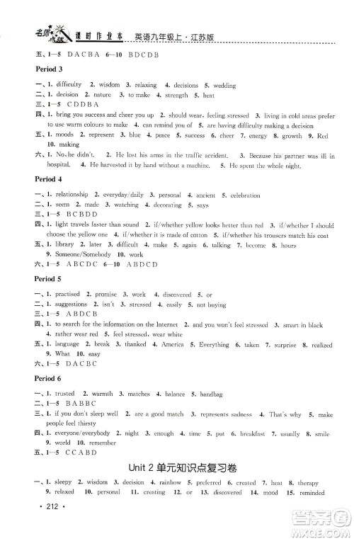 东南大学出版社2019名师点拨课时作业本九年级英语上册新课标江苏版答案 东南大学出版社2019名师点拨课时作业本九年级英语上册新课标江苏版答案
