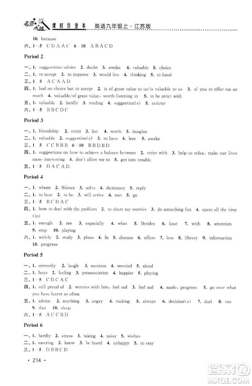 东南大学出版社2019名师点拨课时作业本九年级英语上册新课标江苏版答案 东南大学出版社2019名师点拨课时作业本九年级英语上册新课标江苏版答案