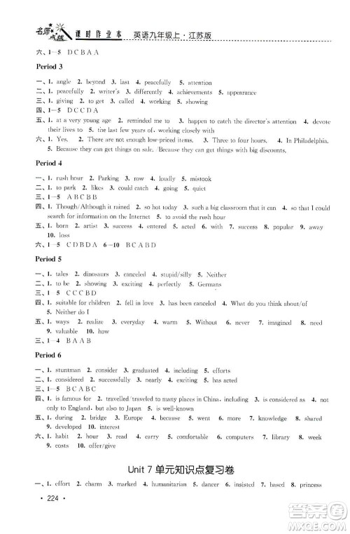 东南大学出版社2019名师点拨课时作业本九年级英语上册新课标江苏版答案 东南大学出版社2019名师点拨课时作业本九年级英语上册新课标江苏版答案