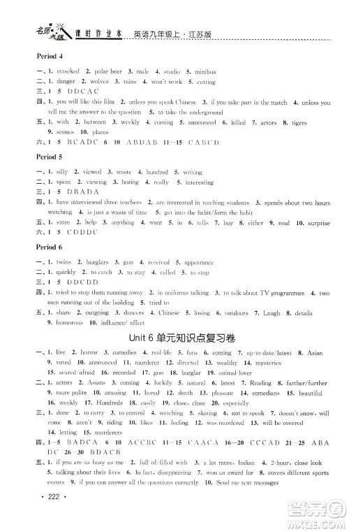 东南大学出版社2019名师点拨课时作业本九年级英语上册新课标江苏版答案 东南大学出版社2019名师点拨课时作业本九年级英语上册新课标江苏版答案