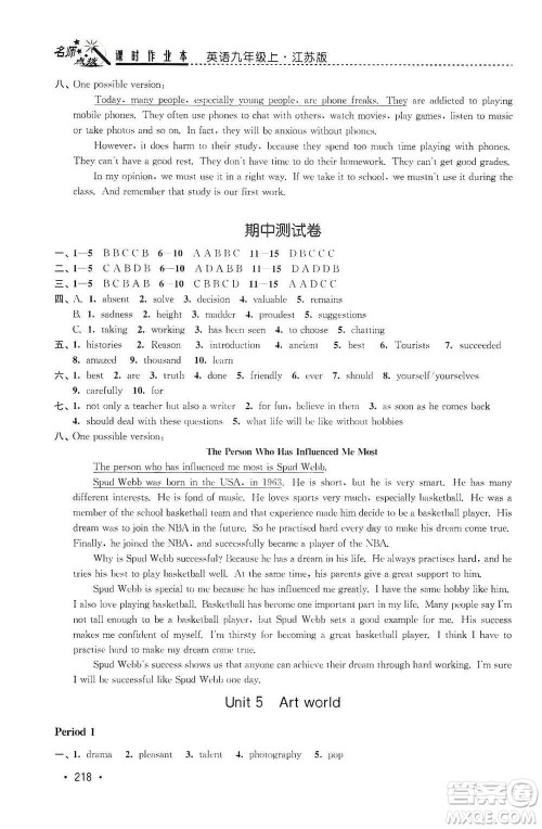 东南大学出版社2019名师点拨课时作业本九年级英语上册新课标江苏版答案 东南大学出版社2019名师点拨课时作业本九年级英语上册新课标江苏版答案