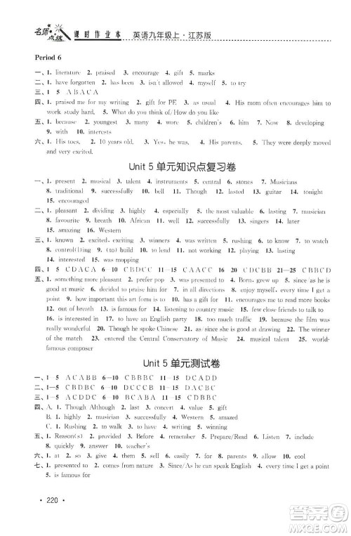 东南大学出版社2019名师点拨课时作业本九年级英语上册新课标江苏版答案 东南大学出版社2019名师点拨课时作业本九年级英语上册新课标江苏版答案