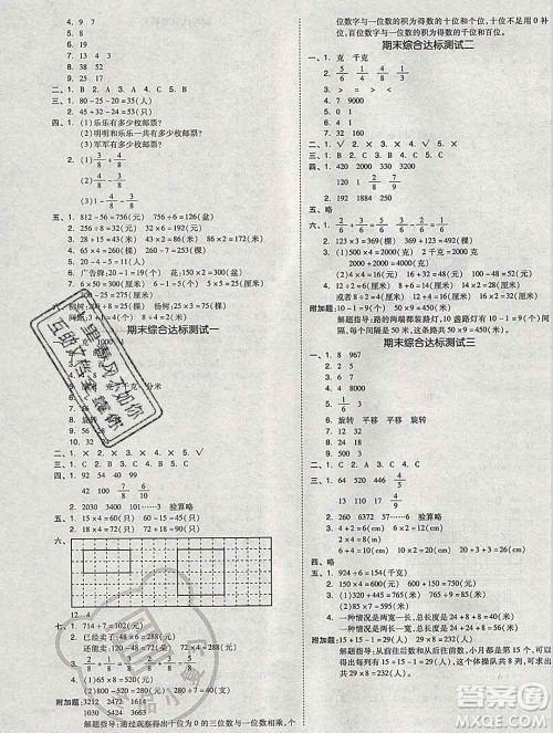 全品小复习小学数学三年级上册苏教版2019秋新版答案 全品小复习小学数学三年级上册苏教版2019秋新版答案