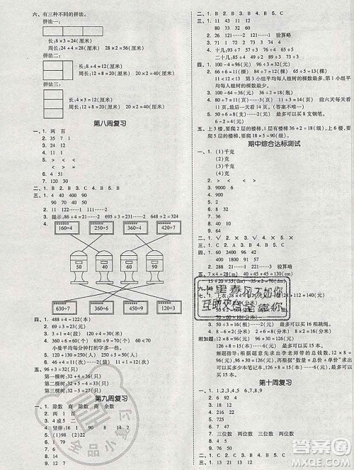 全品小复习小学数学三年级上册苏教版2019秋新版答案 全品小复习小学数学三年级上册苏教版2019秋新版答案