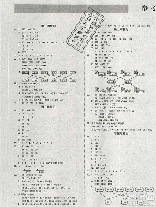 全品小复习小学数学三年级上册苏教版2019秋新版答案 全品小复习小学数学三年级上册苏教版2019秋新版答案