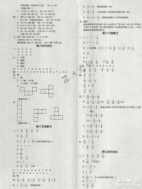 全品小复习小学数学三年级上册苏教版2019秋新版答案 全品小复习小学数学三年级上册苏教版2019秋新版答案