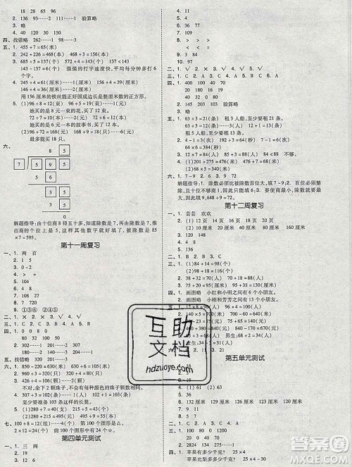 全品小复习小学数学三年级上册苏教版2019秋新版答案 全品小复习小学数学三年级上册苏教版2019秋新版答案