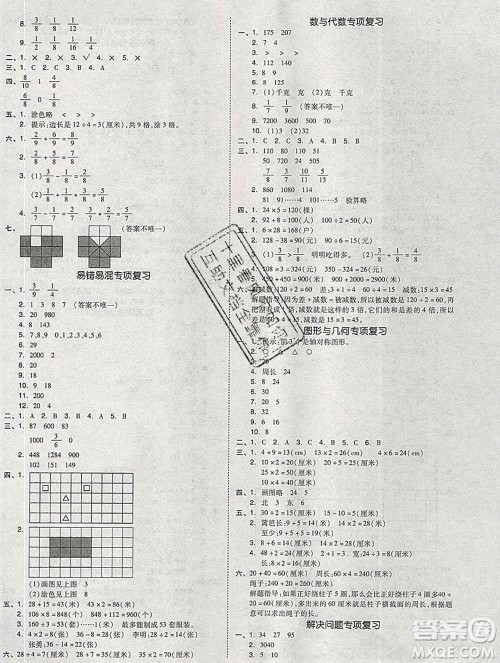全品小复习小学数学三年级上册苏教版2019秋新版答案 全品小复习小学数学三年级上册苏教版2019秋新版答案