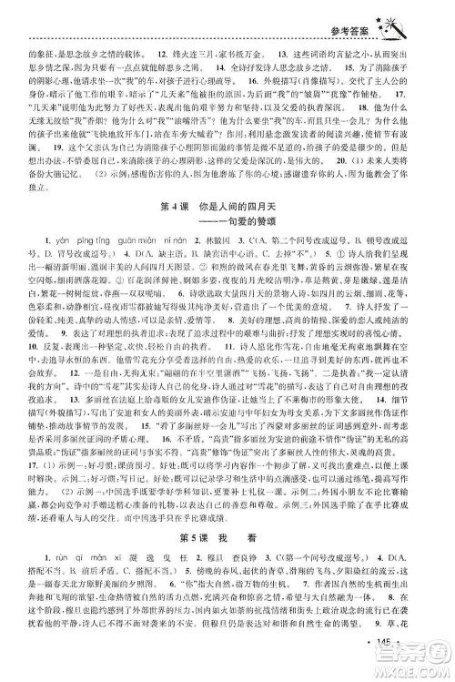 东南大学出版社2019名师点拨课时作业本九年级语文上册全国版答案 东南大学出版社2019名师点拨课时作业本九年级语文上册全国版答案