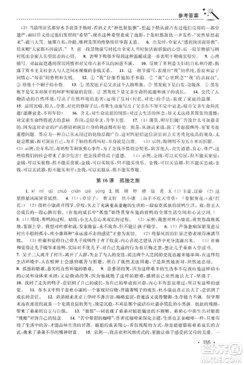 东南大学出版社2019名师点拨课时作业本九年级语文上册全国版答案 东南大学出版社2019名师点拨课时作业本九年级语文上册全国版答案