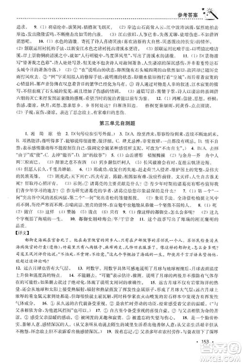 东南大学出版社2019名师点拨课时作业本九年级语文上册全国版答案 东南大学出版社2019名师点拨课时作业本九年级语文上册全国版答案