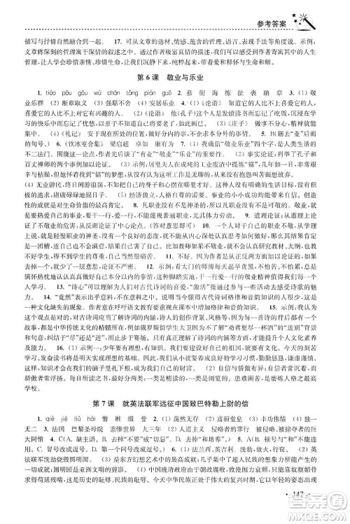 东南大学出版社2019名师点拨课时作业本九年级语文上册全国版答案 东南大学出版社2019名师点拨课时作业本九年级语文上册全国版答案