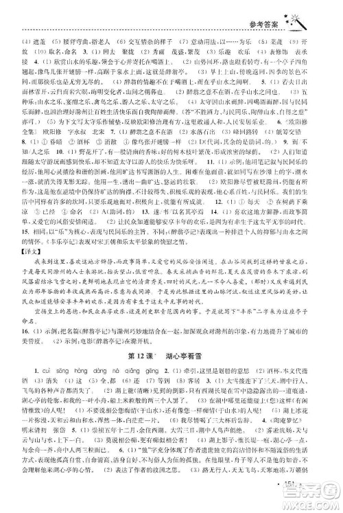 东南大学出版社2019名师点拨课时作业本九年级语文上册全国版答案 东南大学出版社2019名师点拨课时作业本九年级语文上册全国版答案