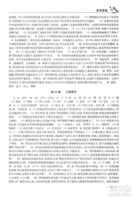 东南大学出版社2019名师点拨课时作业本九年级语文上册全国版答案 东南大学出版社2019名师点拨课时作业本九年级语文上册全国版答案