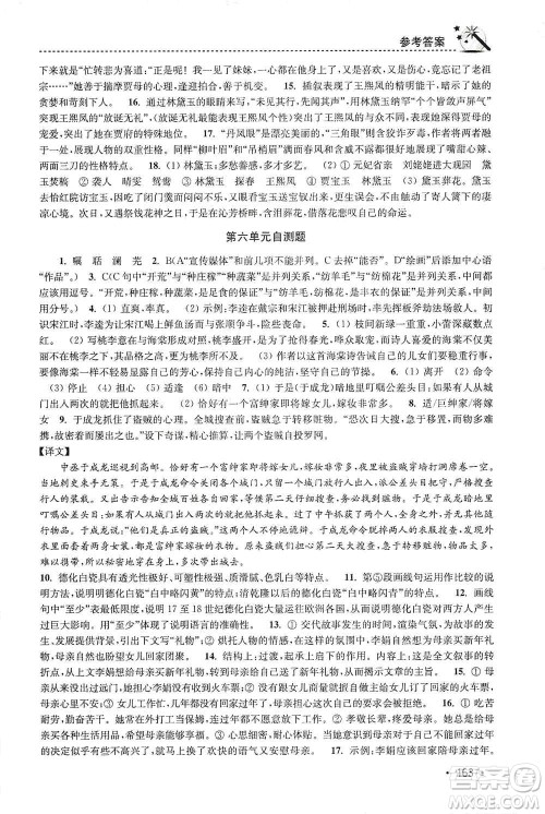 东南大学出版社2019名师点拨课时作业本九年级语文上册全国版答案 东南大学出版社2019名师点拨课时作业本九年级语文上册全国版答案