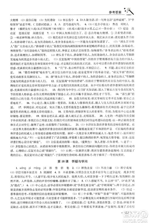 东南大学出版社2019名师点拨课时作业本九年级语文上册全国版答案 东南大学出版社2019名师点拨课时作业本九年级语文上册全国版答案