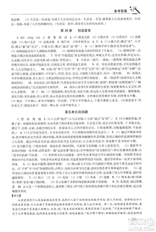 东南大学出版社2019名师点拨课时作业本九年级语文上册全国版答案 东南大学出版社2019名师点拨课时作业本九年级语文上册全国版答案