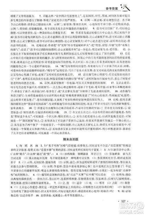 东南大学出版社2019名师点拨课时作业本九年级语文上册全国版答案 东南大学出版社2019名师点拨课时作业本九年级语文上册全国版答案
