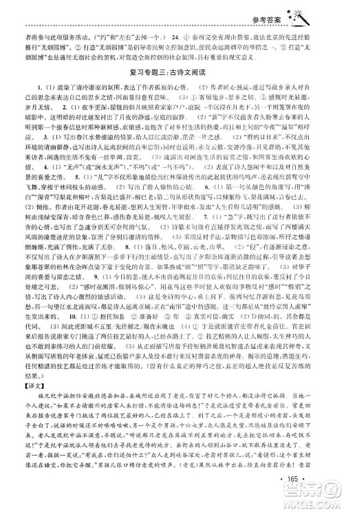 东南大学出版社2019名师点拨课时作业本九年级语文上册全国版答案 东南大学出版社2019名师点拨课时作业本九年级语文上册全国版答案