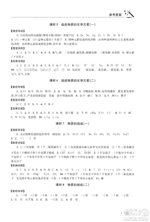 东南大学出版社2019名师点拨课时作业本九年级化学上册上教版答案