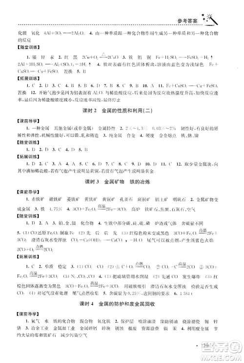 东南大学出版社2019名师点拨课时作业本九年级化学上册上教版答案