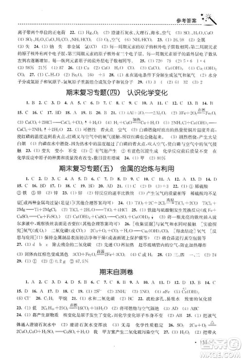 东南大学出版社2019名师点拨课时作业本九年级化学上册上教版答案