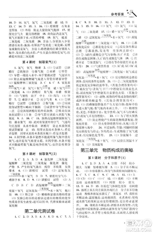 东南大学出版社2019名师点拨课时作业本九年级化学上册全国版答案 东南大学出版社2019名师点拨课时作业本九年级化学上册全国版答案