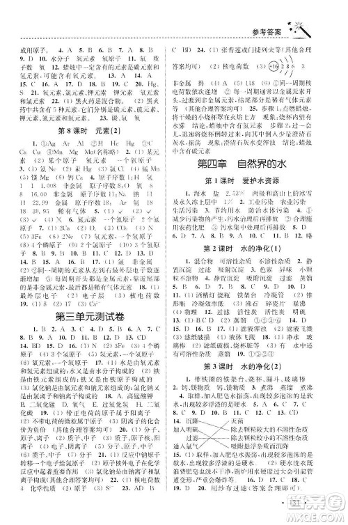 东南大学出版社2019名师点拨课时作业本九年级化学上册全国版答案 东南大学出版社2019名师点拨课时作业本九年级化学上册全国版答案